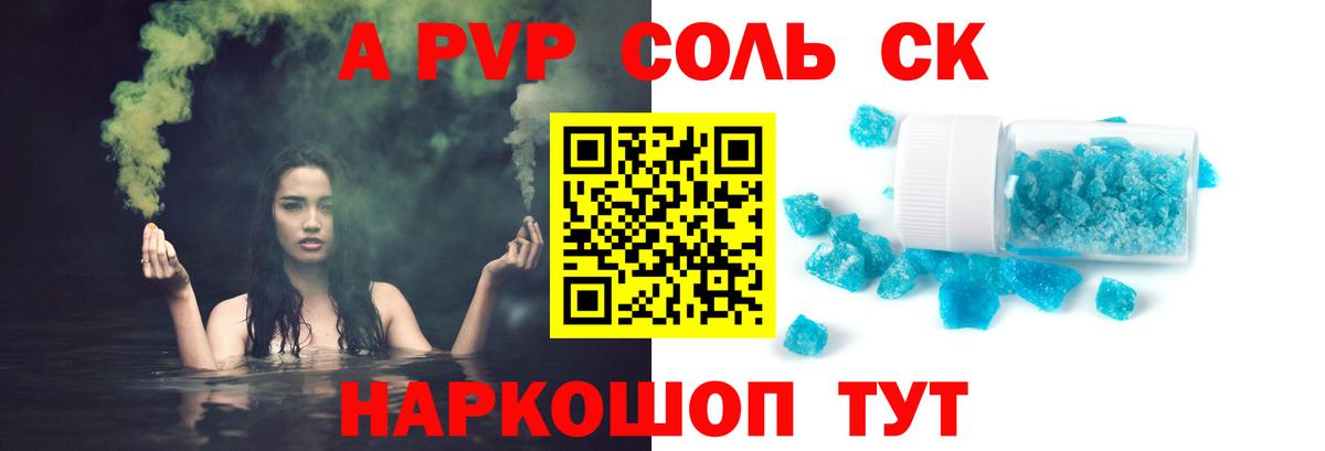 Белогорск  APVP VHQ  Альфа ПВП Crystall  A-PVP  Alpha PVP СК  Вход с VPN 