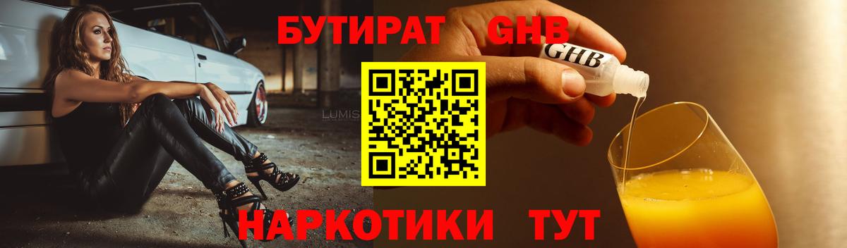 БУТИРАТ бутандиол Белогорск