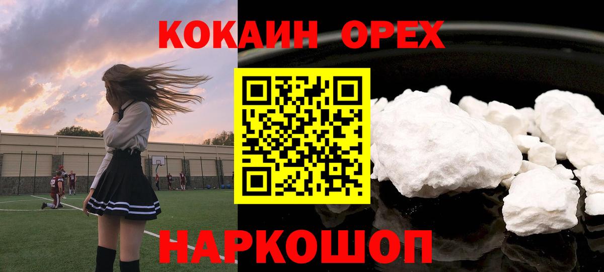 Белогорск  COCAIN  Cocaine Fish Scale  Вход с VPN  Кокаин VHQ 