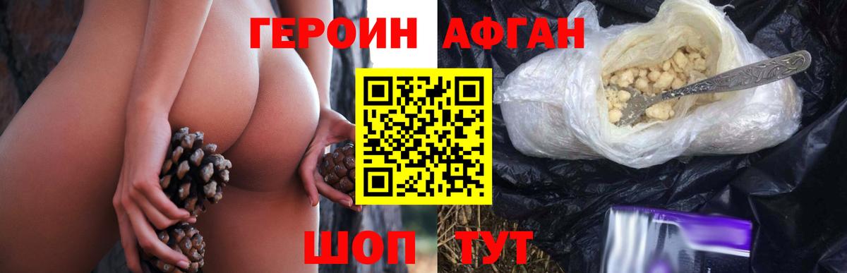 ГЕРОИН  Вход с VPN  Белогорск  ГЕРОИН Афган 