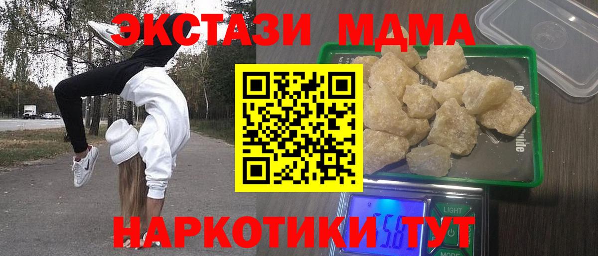 МДМА молли  Вход с VPN  Белогорск  МДМА Molly 