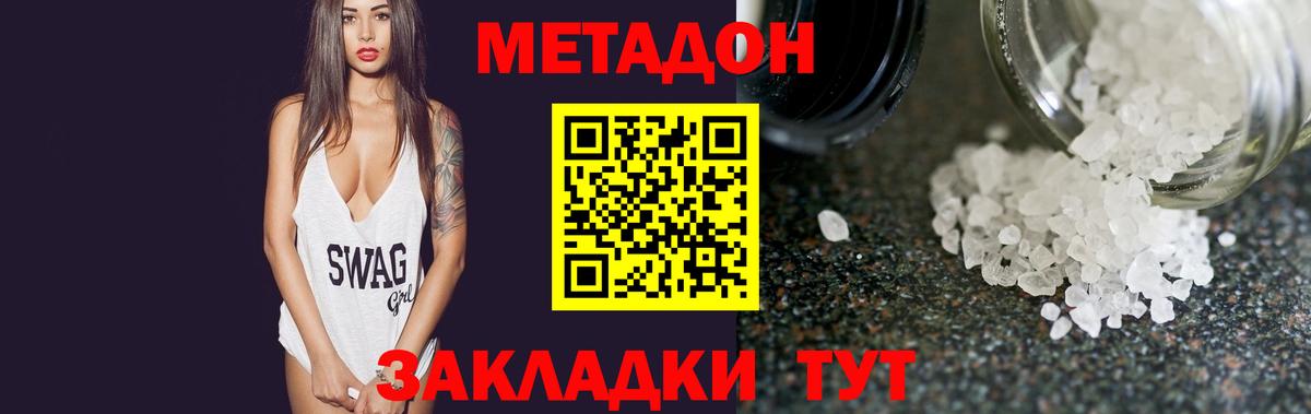 Белогорск  МЕТАДОН кристалл  Вход с VPN 
