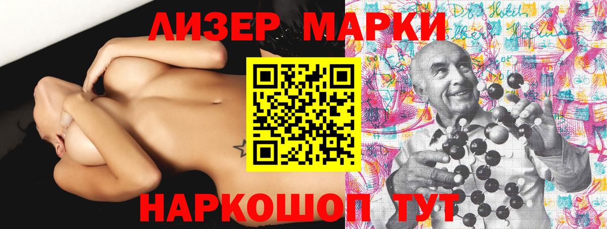 Наркотические марки 1,8мг Белогорск